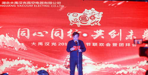 大禹漢光2018年“同心同行，共創(chuàng)未來”主題年會(huì)圓滿成功
